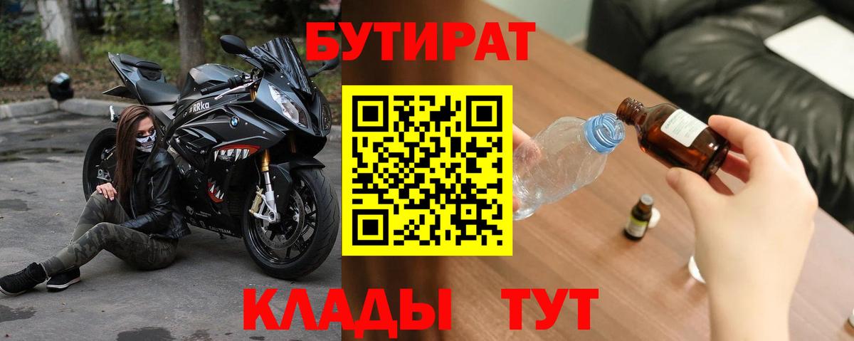 Бутират 99% Реж