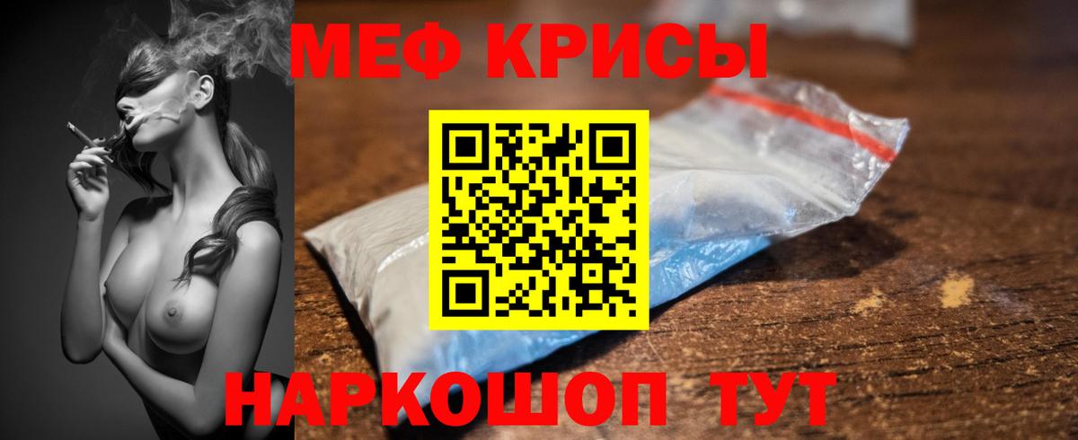 Мефедрон кристаллы Реж