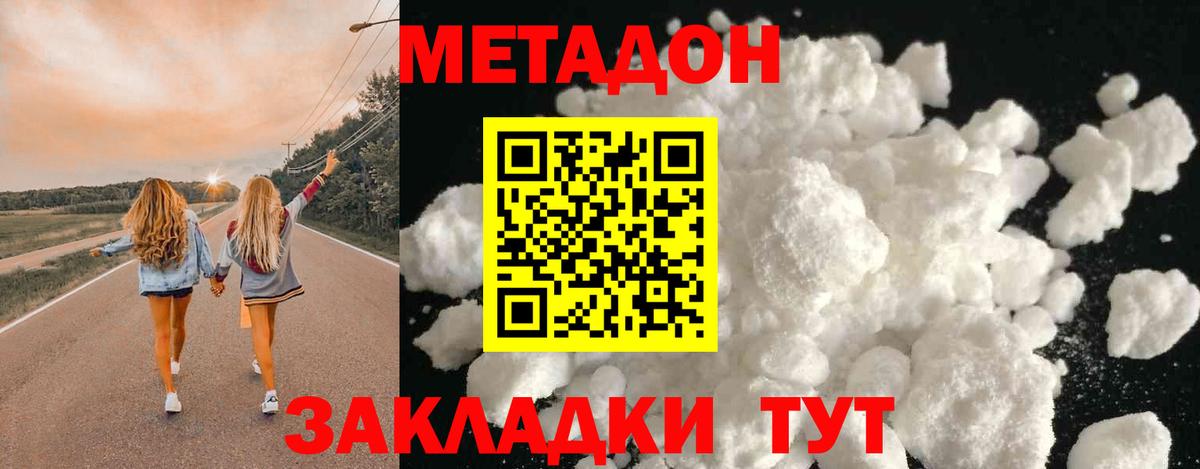 МЕТАДОН VHQ  Метадон кристалл  Вход с VPN  Реж 